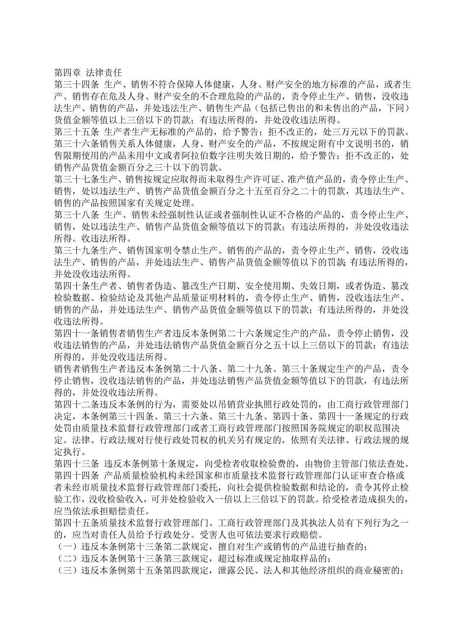 重庆市产品质量监督管理条例_第5页