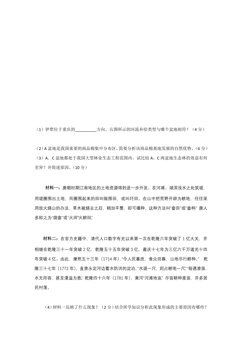 重庆市万州二中2011届高三12月月考（文科综合历史）_第4页