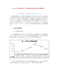 2010年上半年顺义区GDP稳定增长总量全市第五增速第三