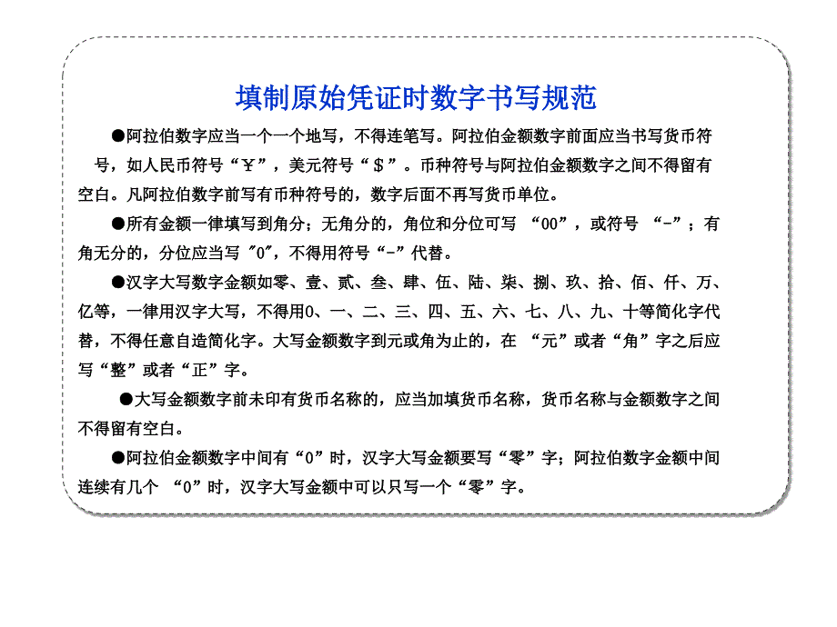 原始凭证的取得与填制的基本规范_第4页