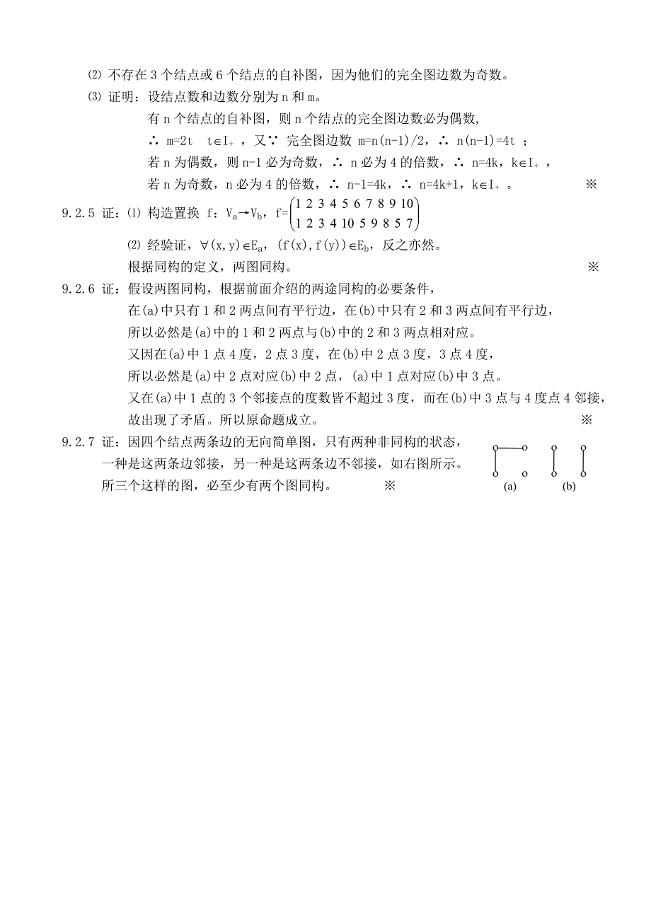 大学离散数学课后结果解析_第3页