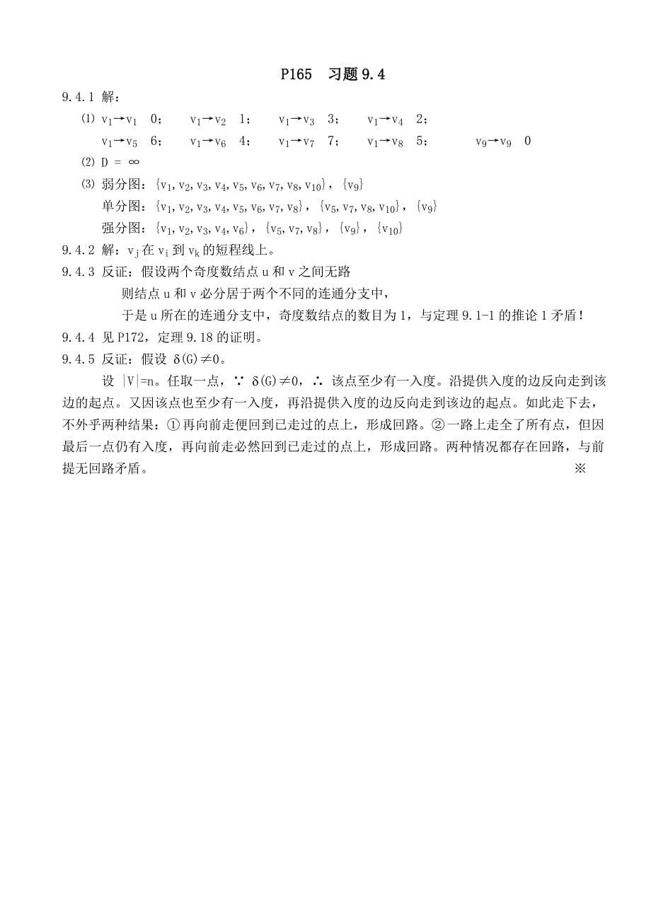 大学离散数学课后结果解析_第5页