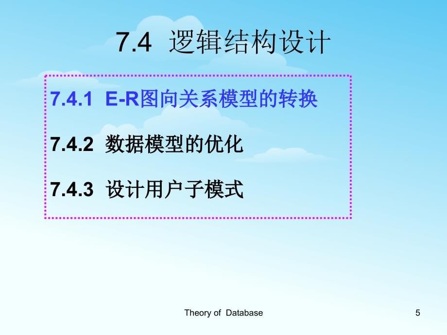 数据库精品课仅供个人学习第一07章3_第5页