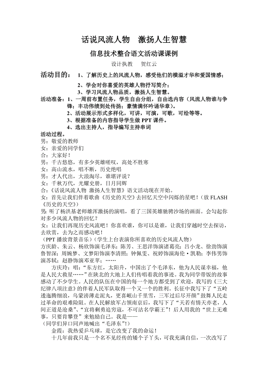 话说风流人物激扬人生智慧_第1页