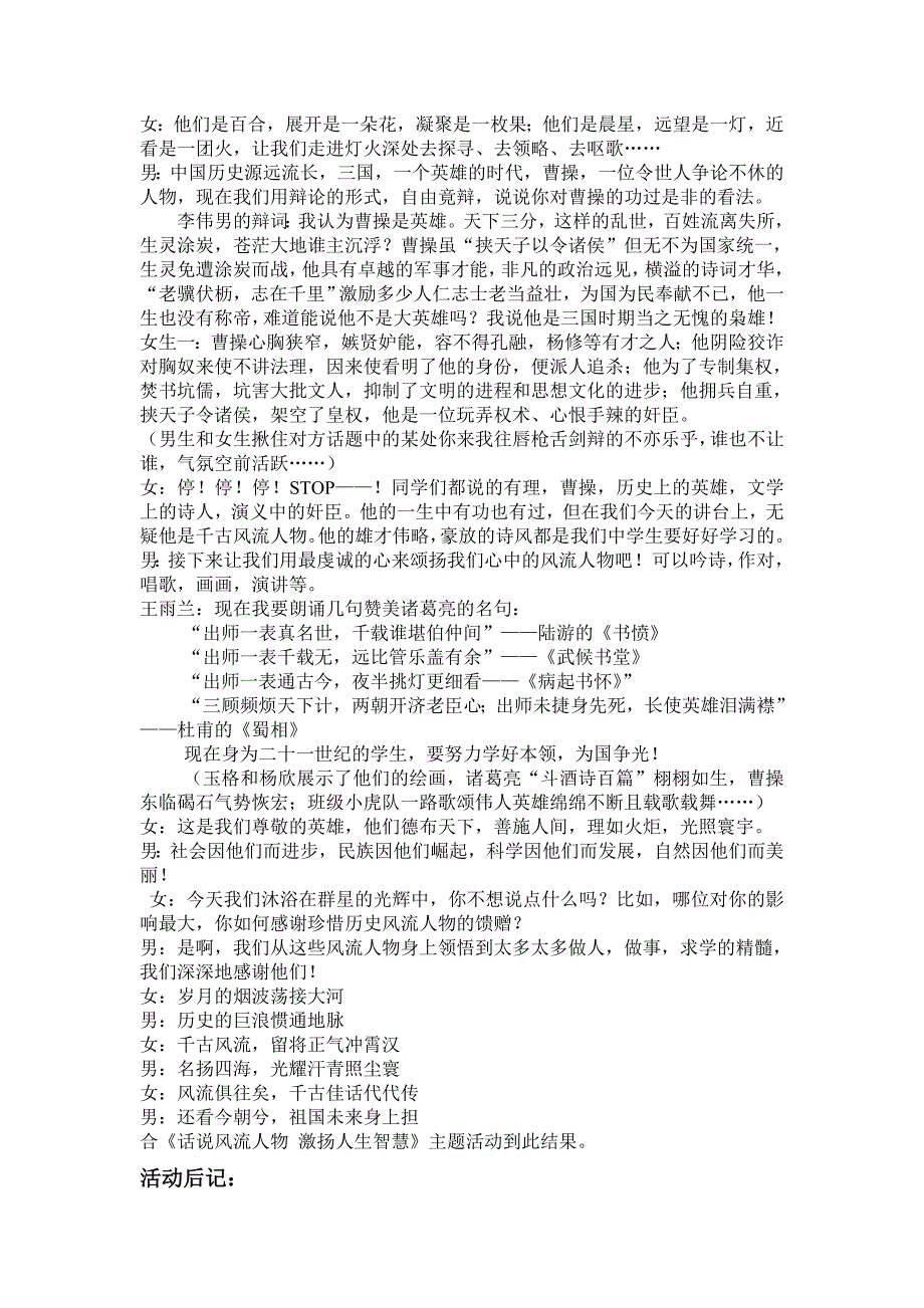 话说风流人物激扬人生智慧_第3页