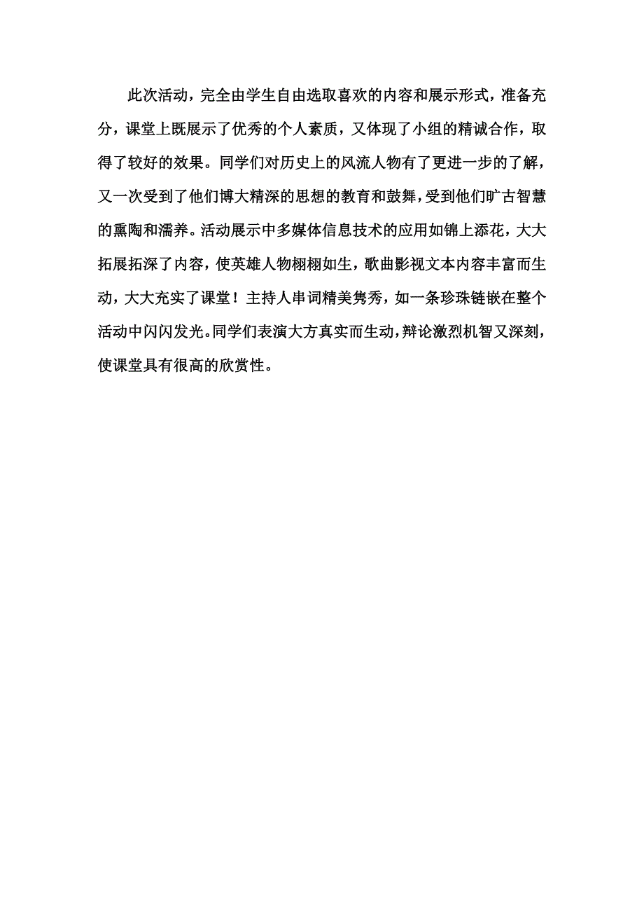 话说风流人物激扬人生智慧_第4页