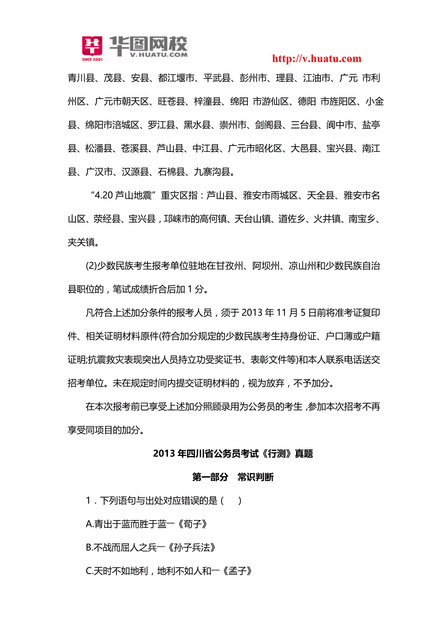 2014四川省公务员考试笔试内容_第2页