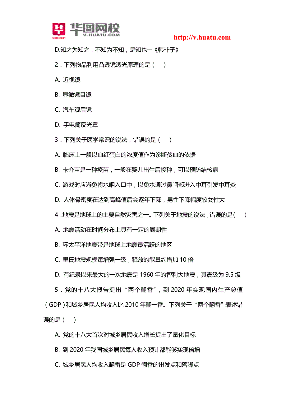 2014四川省公务员考试笔试内容_第3页