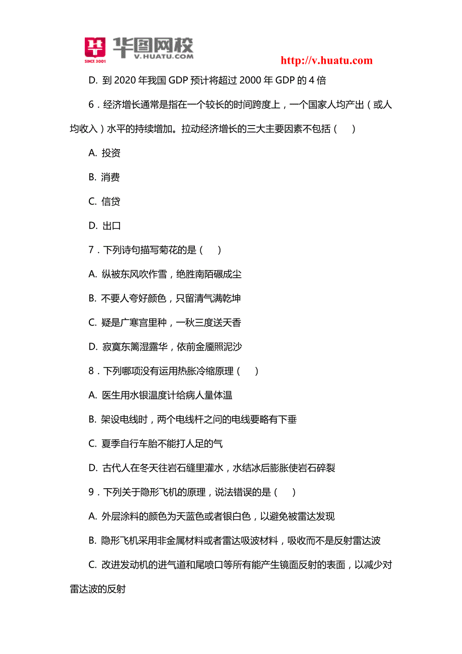 2014四川省公务员考试笔试内容_第4页