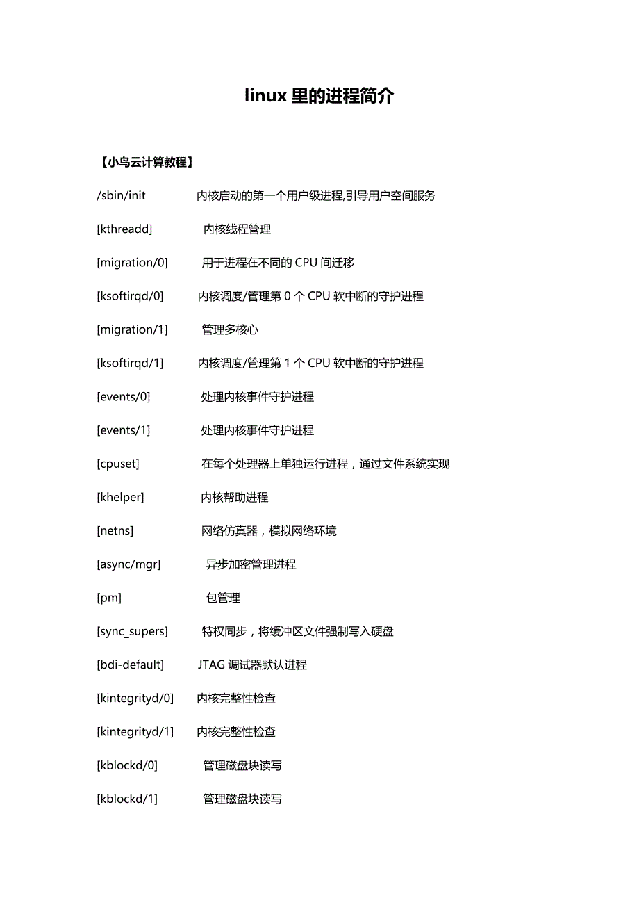 linux里的进程简介_第1页