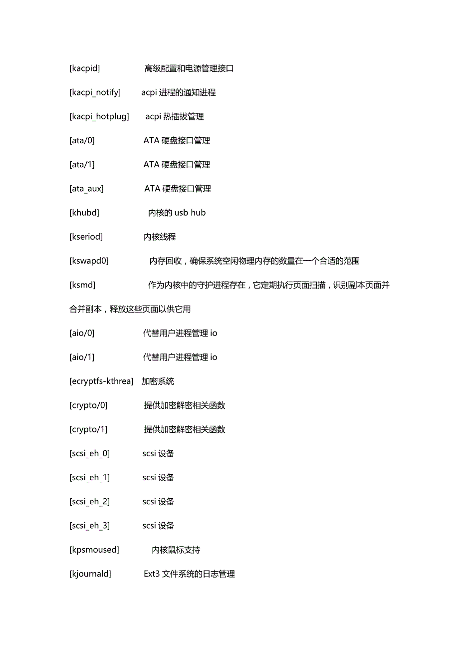 linux里的进程简介_第2页