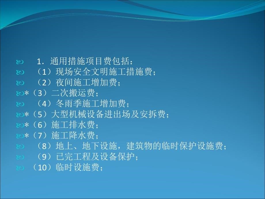 江苏省建设工程造价员资格考试培训(新)_第5页