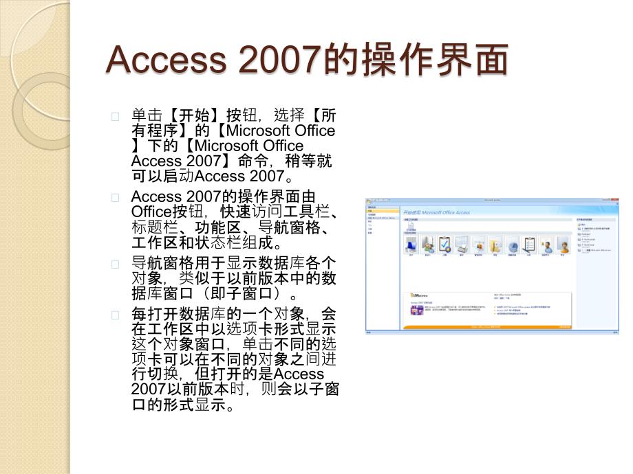 中文Access2007的基本操作_第2页