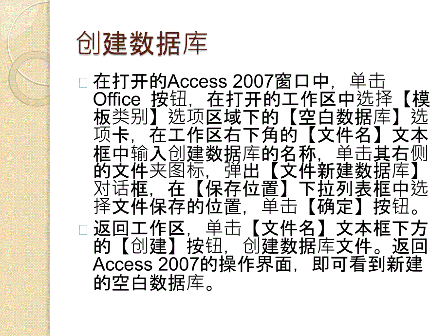 中文Access2007的基本操作_第3页