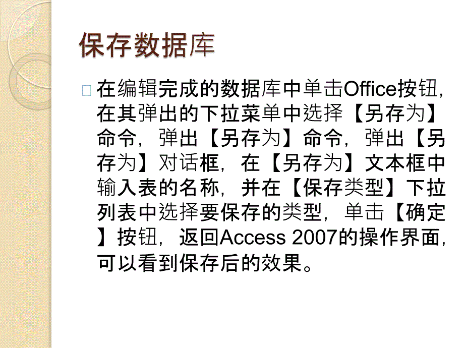 中文Access2007的基本操作_第4页