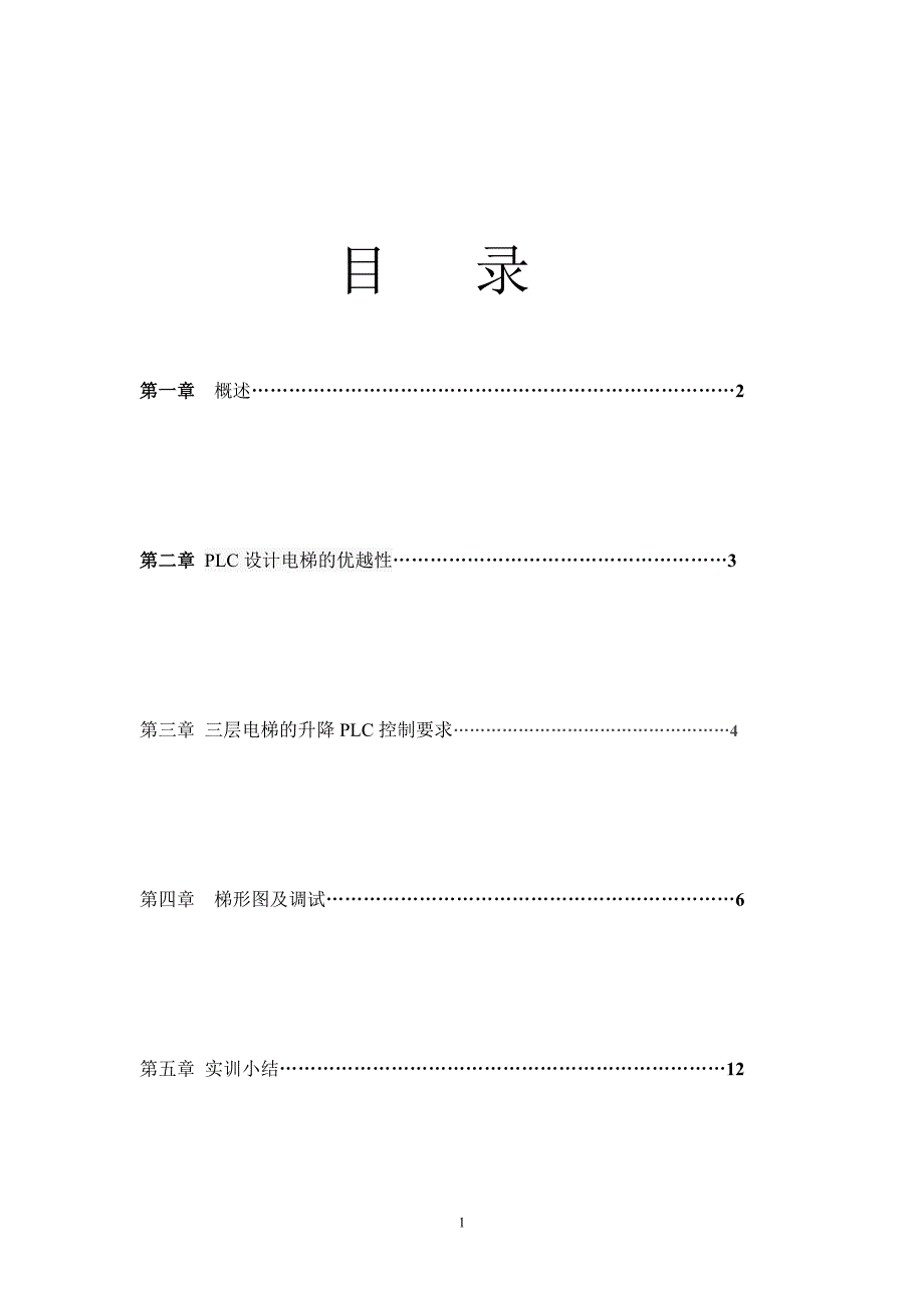 三层电梯实训报告1_第2页