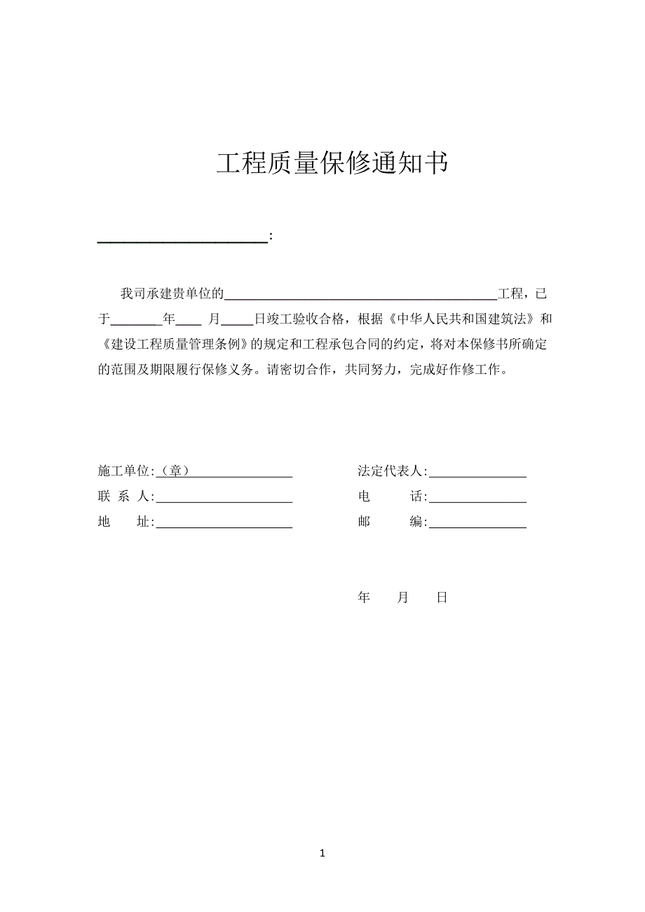 重庆市工程质量保证书_第3页