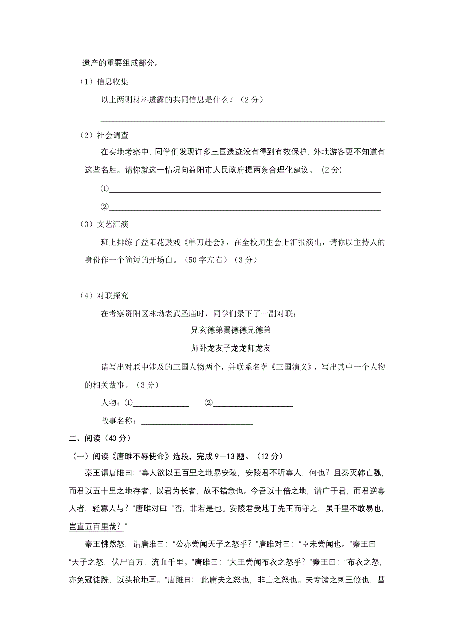 2011年湖南省益阳市普通初中毕业考试语文试卷_第3页