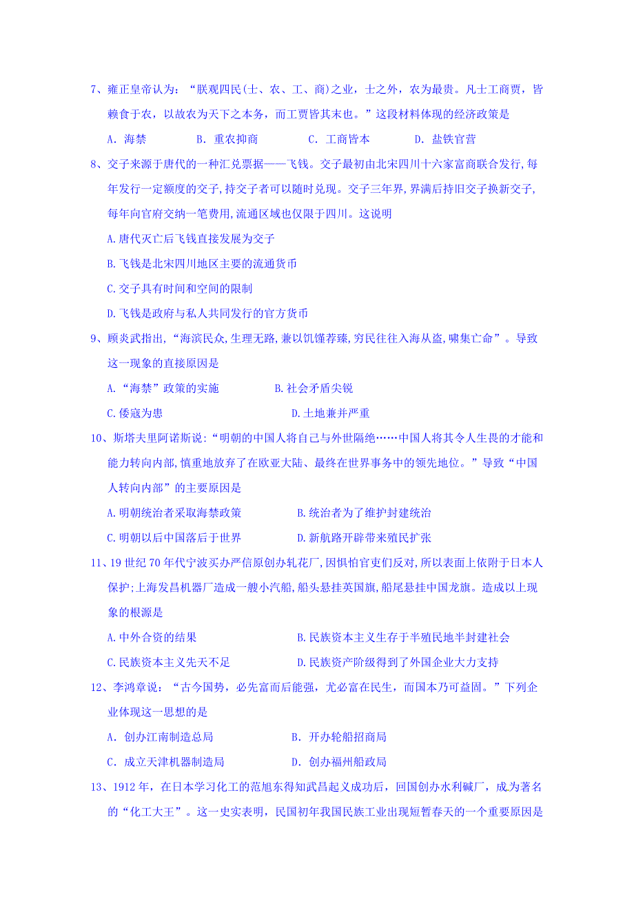 湖南省醴陵二中、醴陵四中2015-2016学年高一下学期期中联考历史试题 含答案_第2页