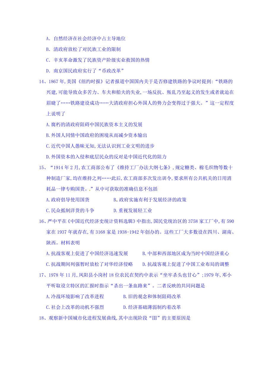 湖南省醴陵二中、醴陵四中2015-2016学年高一下学期期中联考历史试题 含答案_第3页