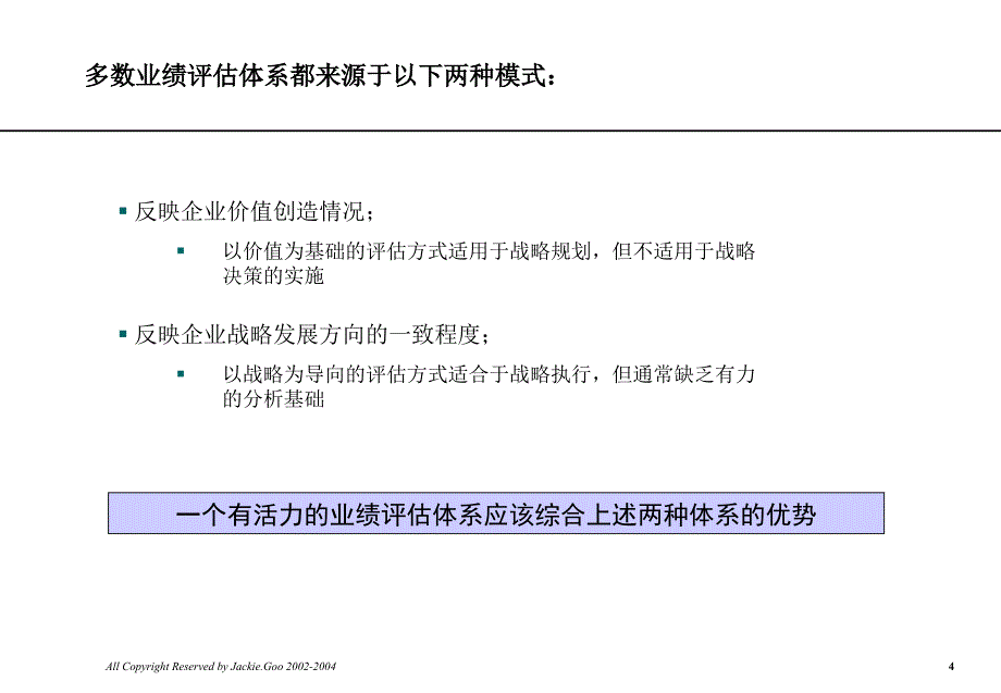 企业治理研究让公司的战略发挥实效_第4页