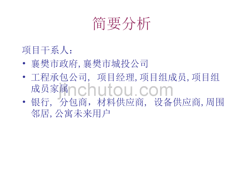 分组作业项目管理案例研讨_第5页