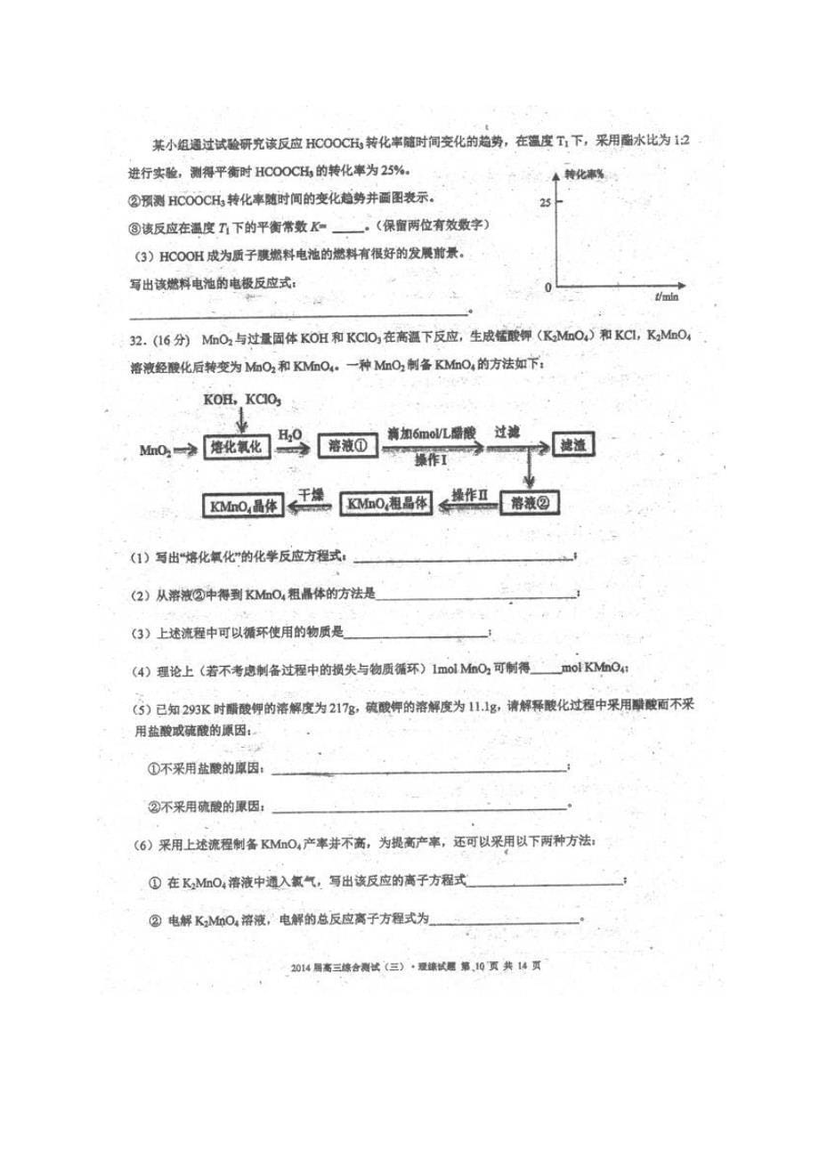 广东省2014届高三5月综合测试（三模）化学试题 扫描版含答案_第5页