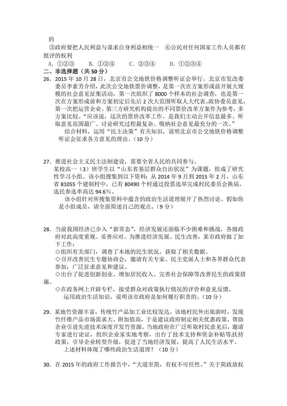 山东省淄博市六中2015-2016学年高一下学期第七周自主学习材料政治试题含答案_第5页