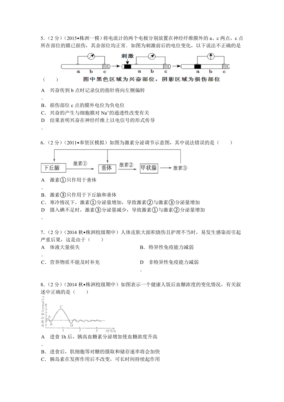 湖南省2014-2015学年高二（上）期中生物试卷 含解析_第2页