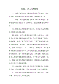 班组工会小组制度