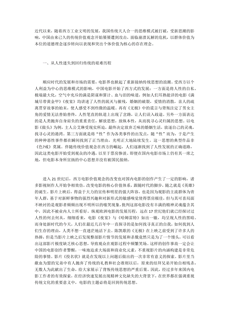 肖临骏：西方语境下国产电影道德的迷失与回归_第1页