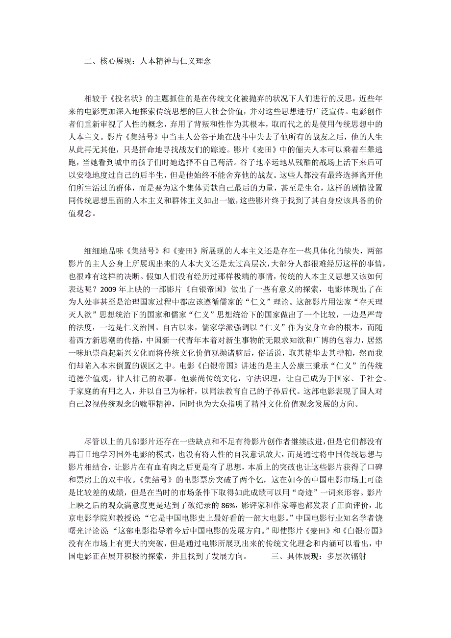 肖临骏：西方语境下国产电影道德的迷失与回归_第2页