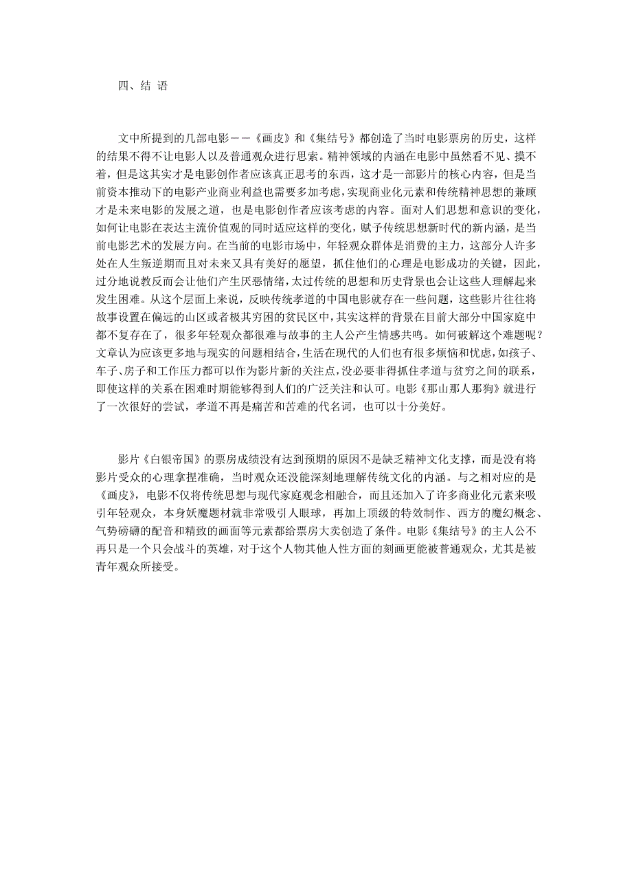 肖临骏：西方语境下国产电影道德的迷失与回归_第4页