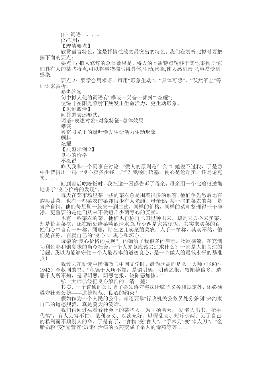 比喻与拟人区别及表达效果_第4页