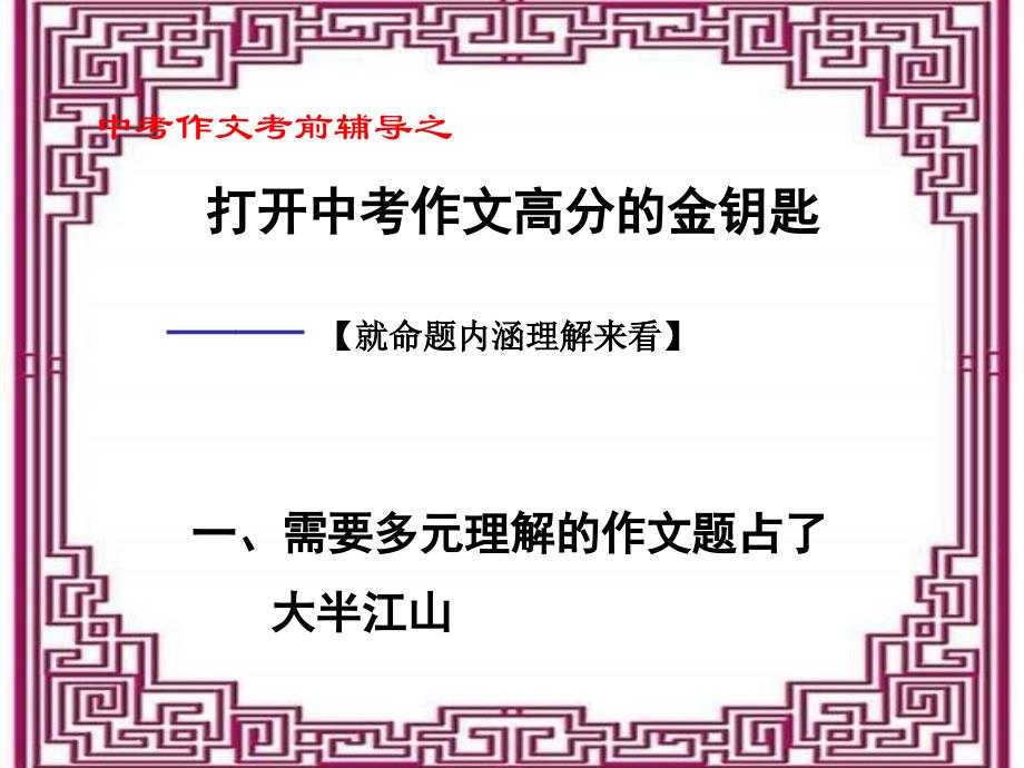 中考语文作文指导复习课件3_图文_第1页