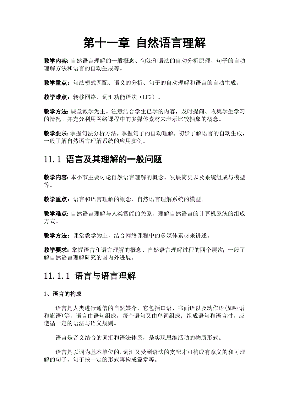 人工智能第十一章自然语言理解_第1页