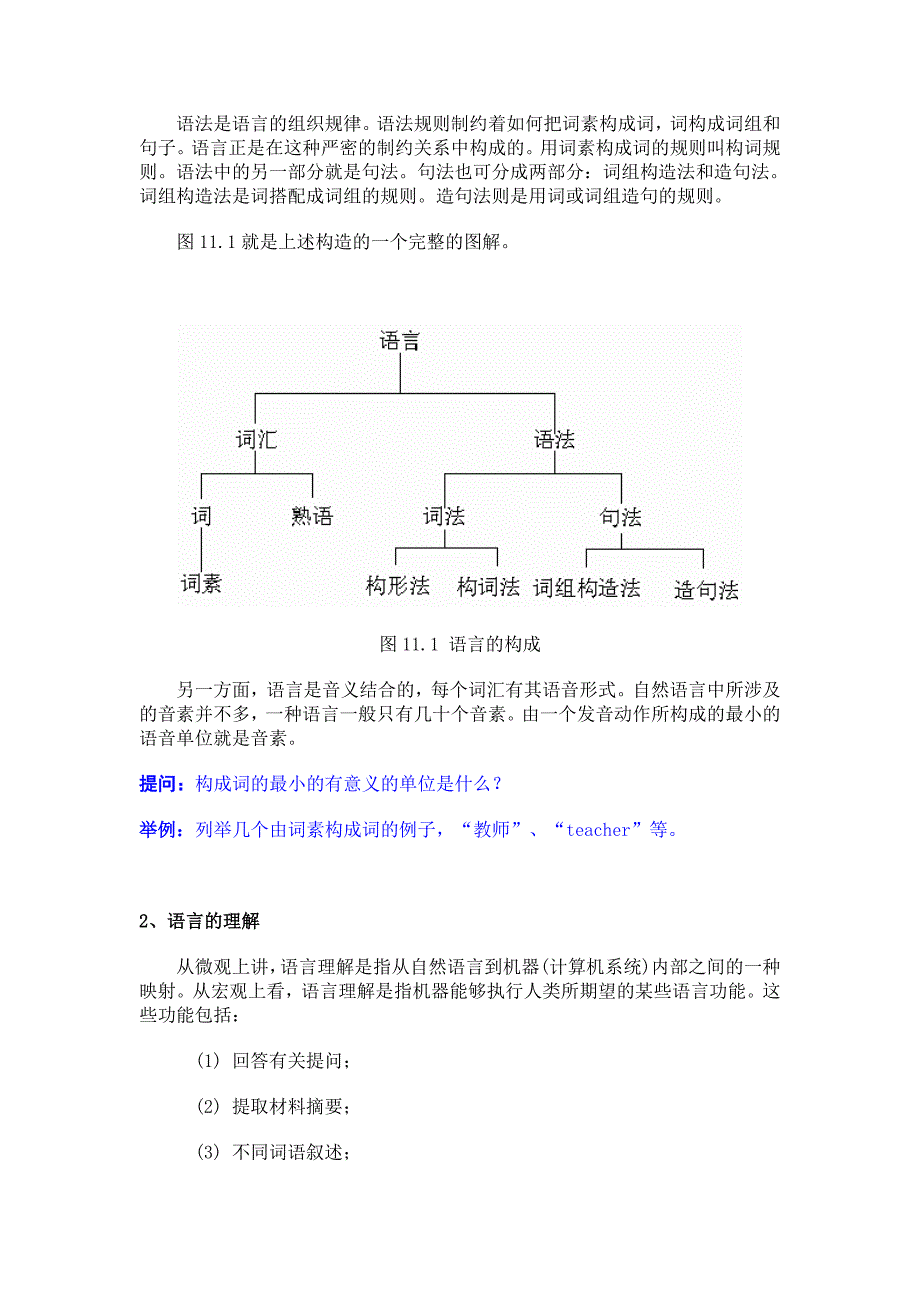 人工智能第十一章自然语言理解_第2页