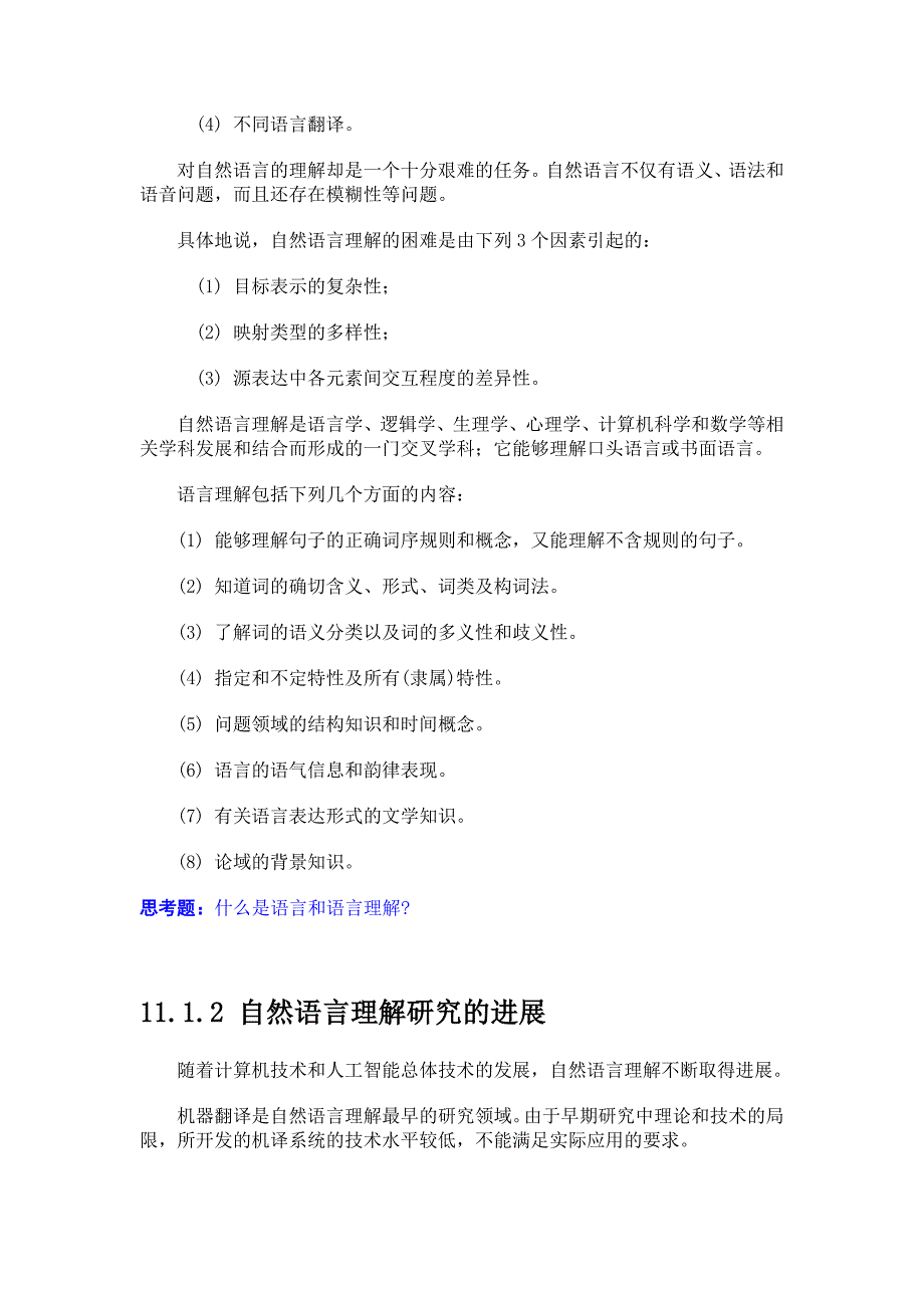 人工智能第十一章自然语言理解_第3页