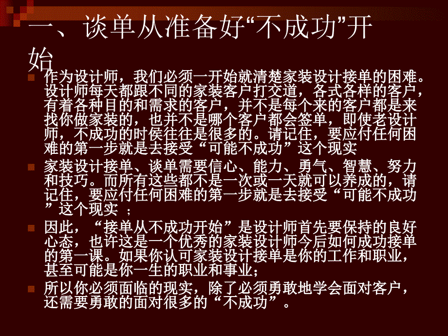 2012最新家装设计师谈单技巧_第2页