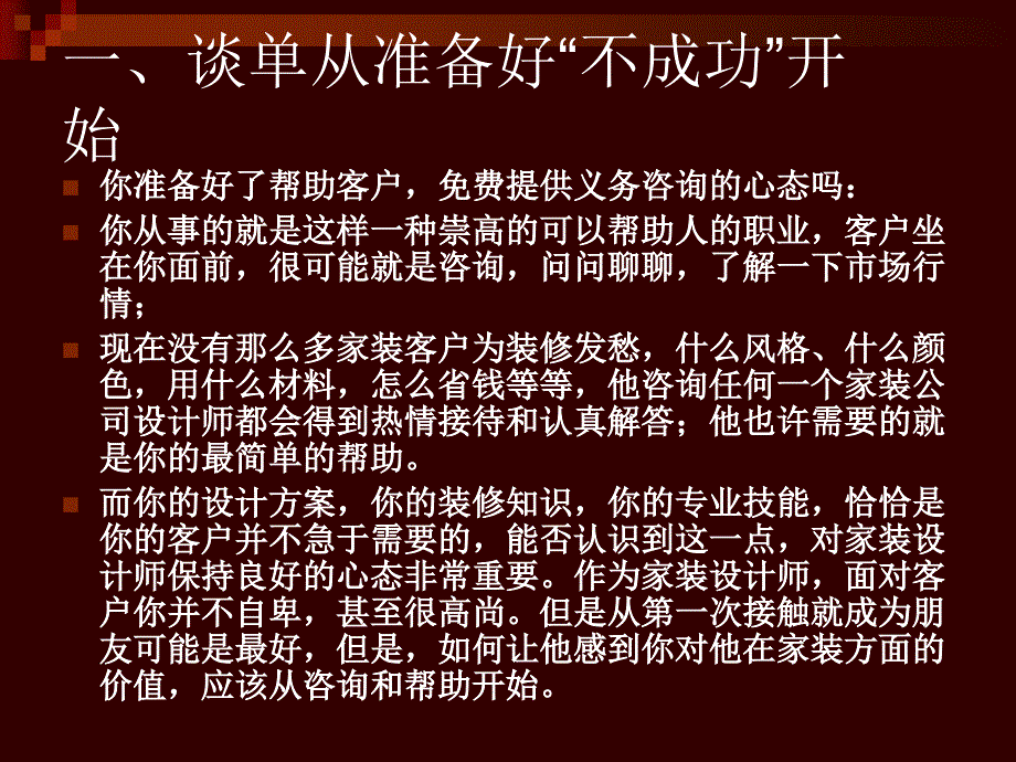 2012最新家装设计师谈单技巧_第3页