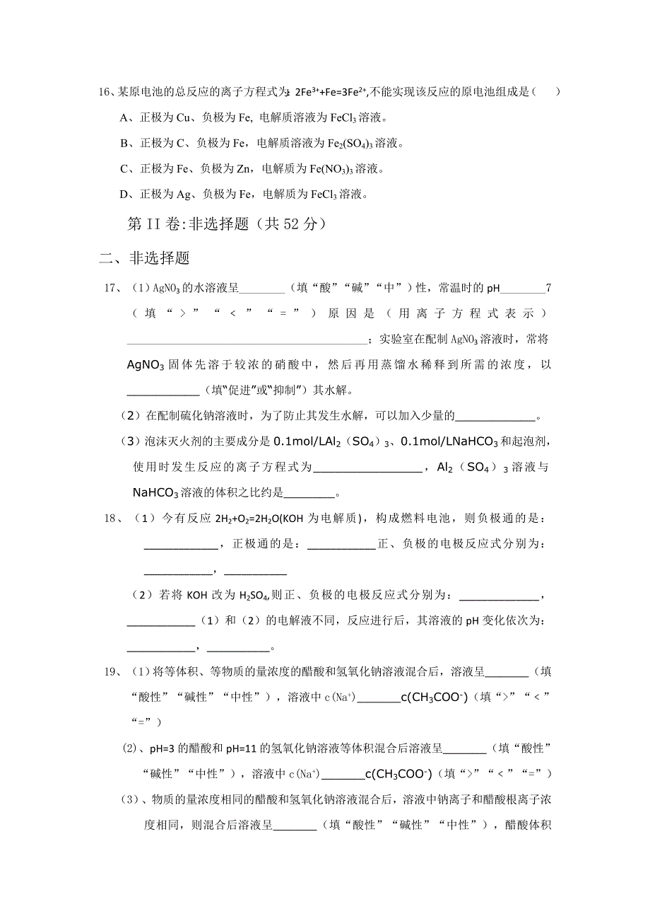 陕西省宁强县天津高级中学2012-2013学年高二上学期第二次月考化学试题_第3页