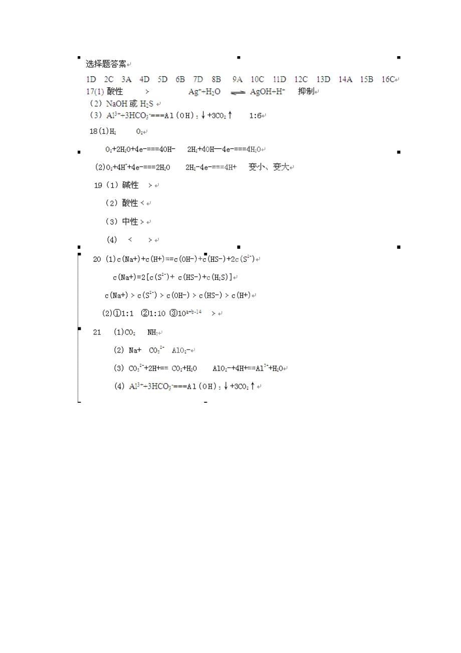 陕西省宁强县天津高级中学2012-2013学年高二上学期第二次月考化学试题_第5页