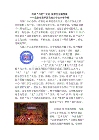 传承“六艺”文化促学生全面发展——北京市昌平区马池口中心小学介绍
