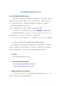 上海市高新技术成果转化项目认定