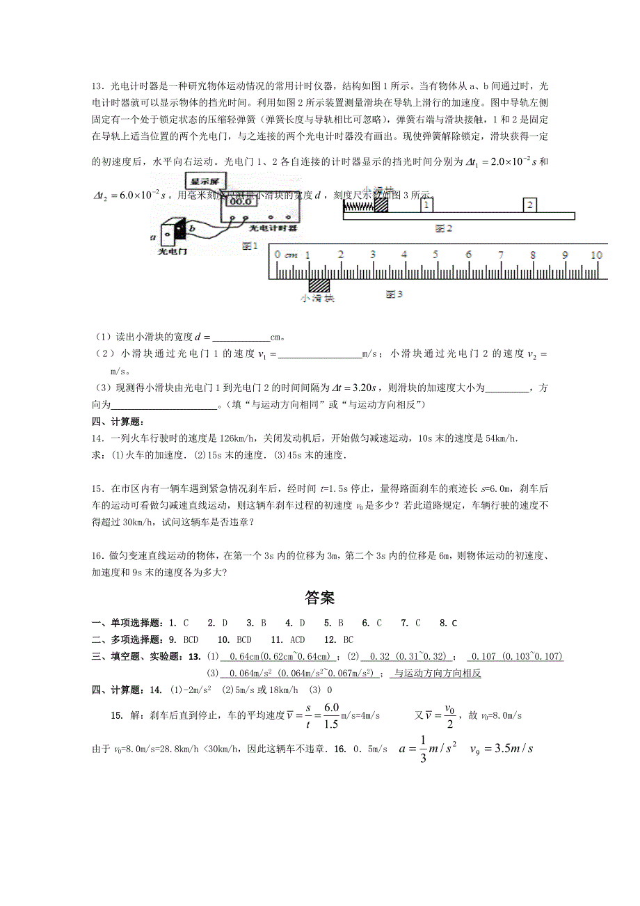 江苏省宜兴市和桥高级中学2015-2016学年高一上学期第一次阶段性测试物理试题含答案_第2页