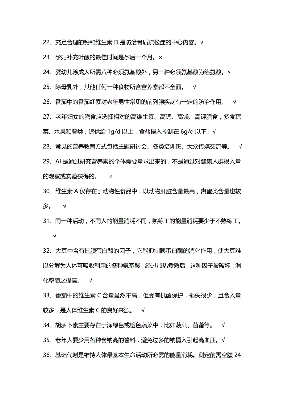 （新编）各章节判断题_第2页