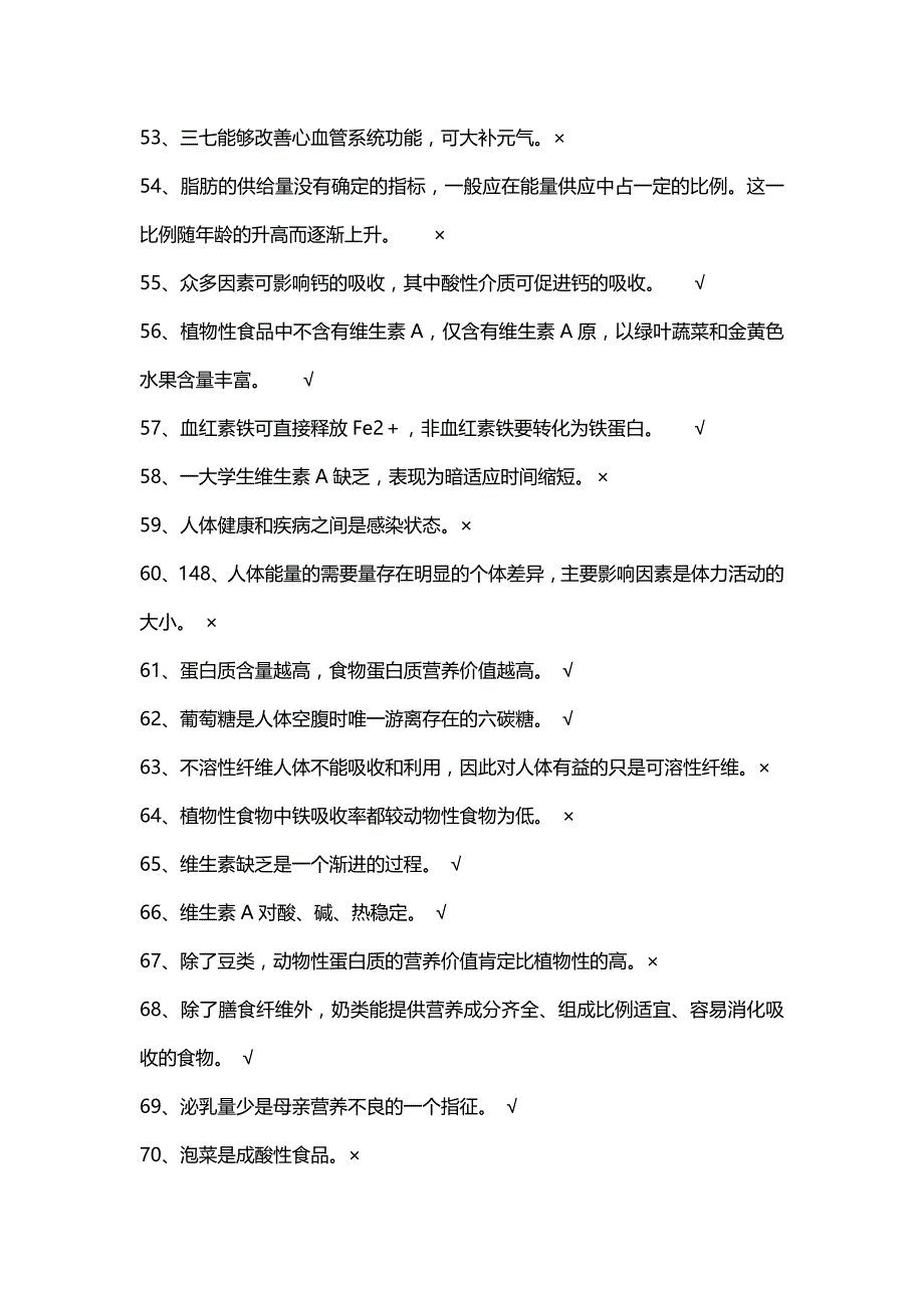 （新编）各章节判断题_第4页