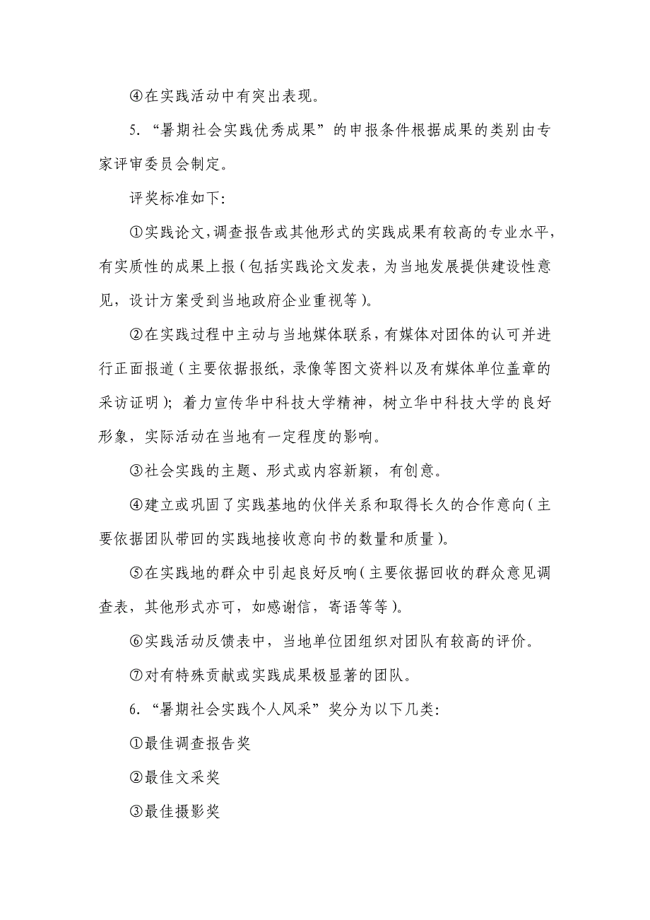 2013年华中科技大学暑期社会实践评优通知_第3页