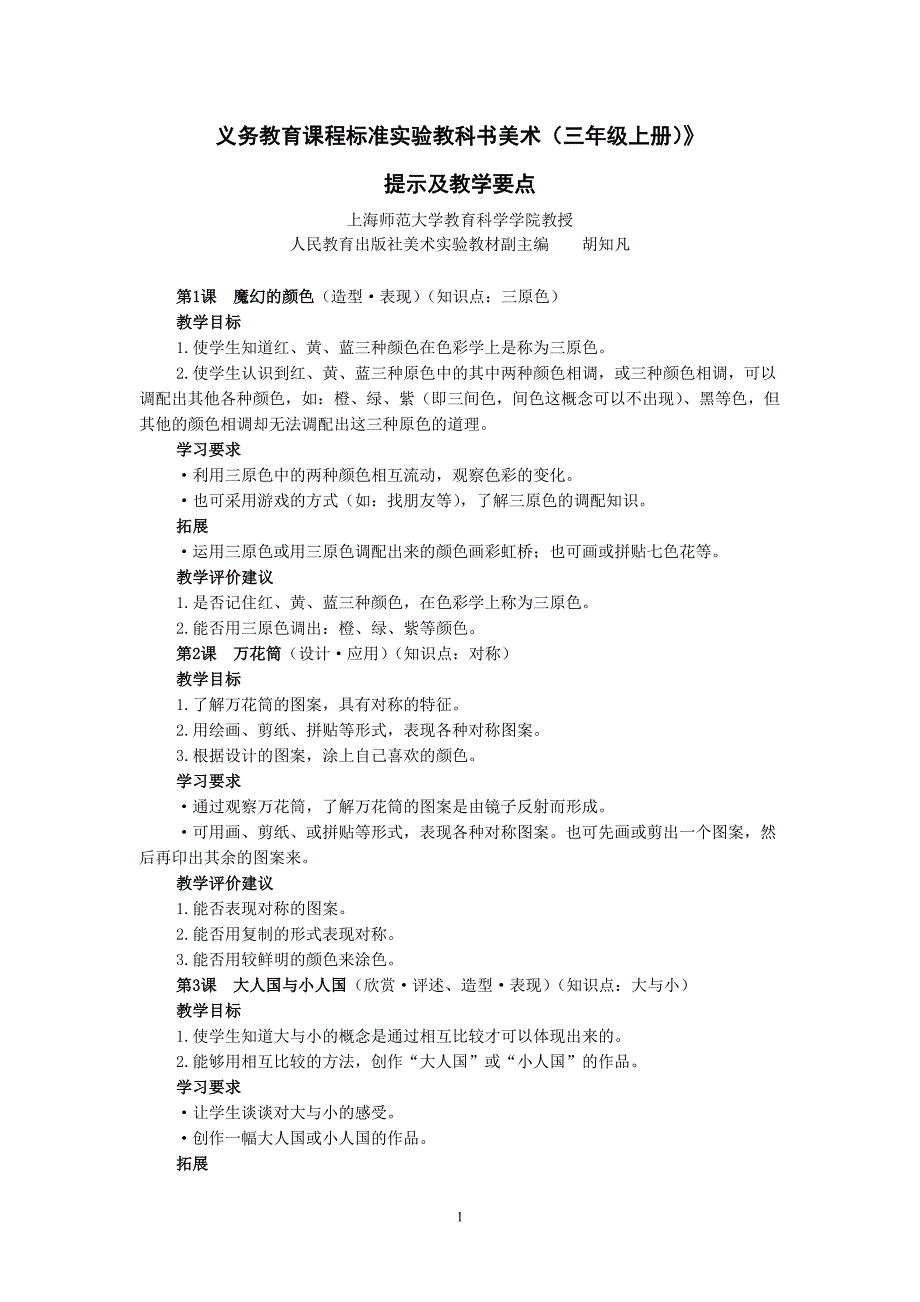 义务教育课程标准实验教科书美术_第1页