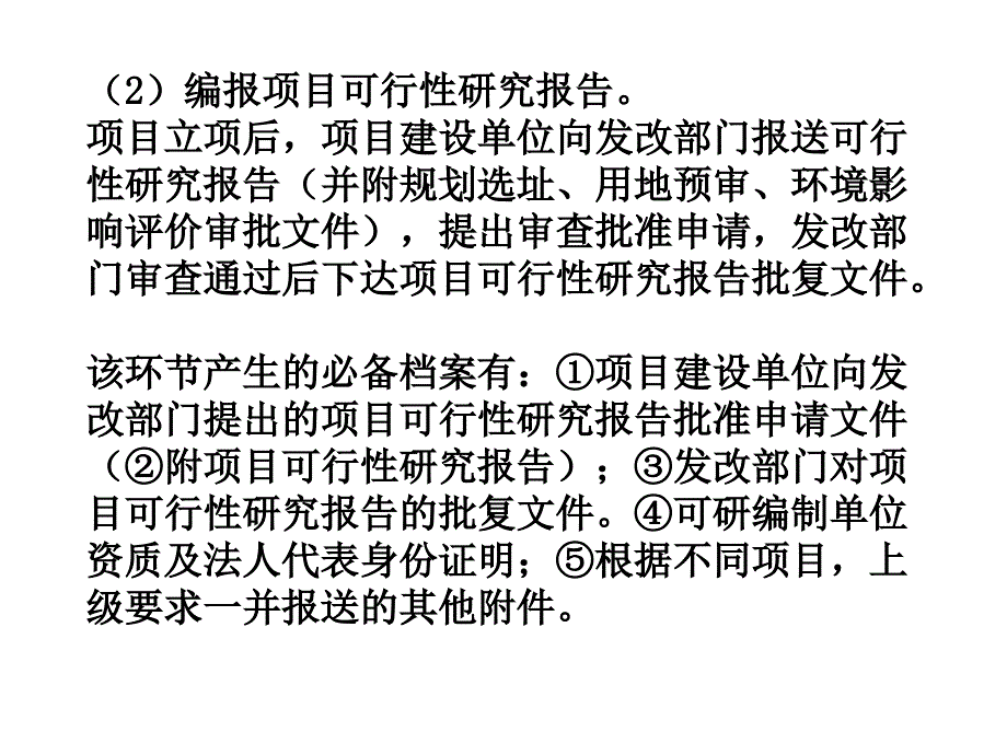 决策阶段的项目论证_第4页